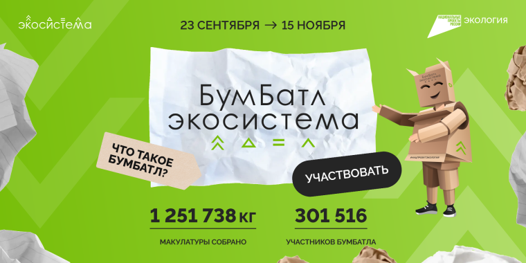 БумБатл.